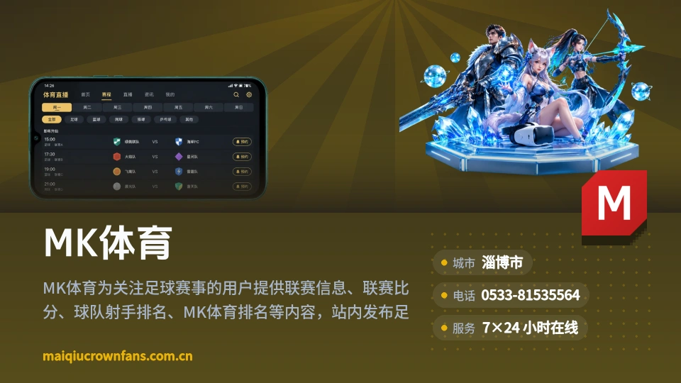 探索MK体育