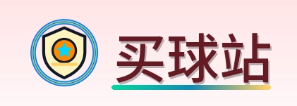 买球站 logo